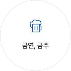 금연, 금주